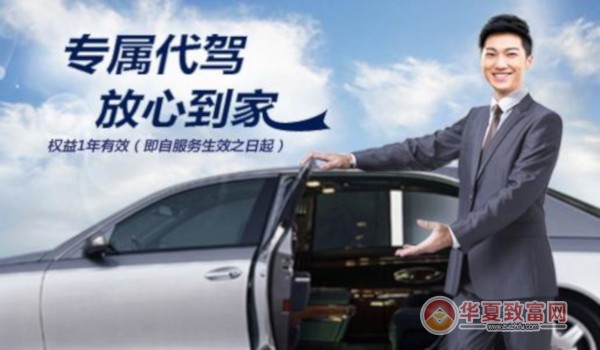 代驾公司加盟